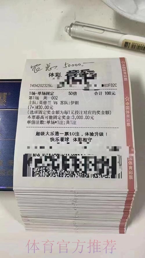 世界杯彩票投注攻略推荐大全